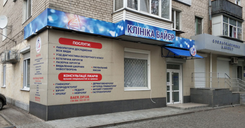 Клініка та аналізи Байєр Павлоград