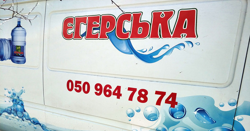 Доставка води Єгерська Павлоград