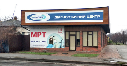 МРТ Павлоград Медікум