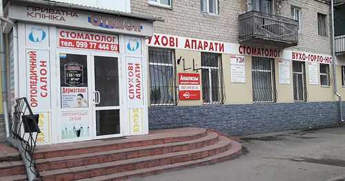 Приватна клініка Отикон Павлоград