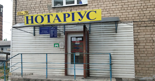 Частный нотариус Русанов Е. Г. в Павлограде