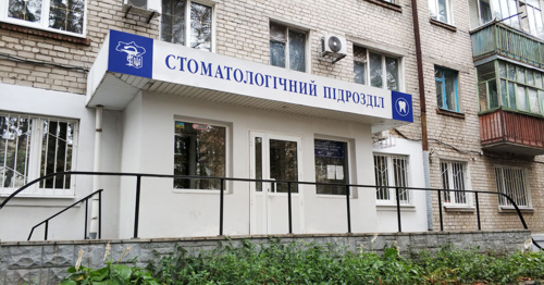 Городская стоматология Павлоград