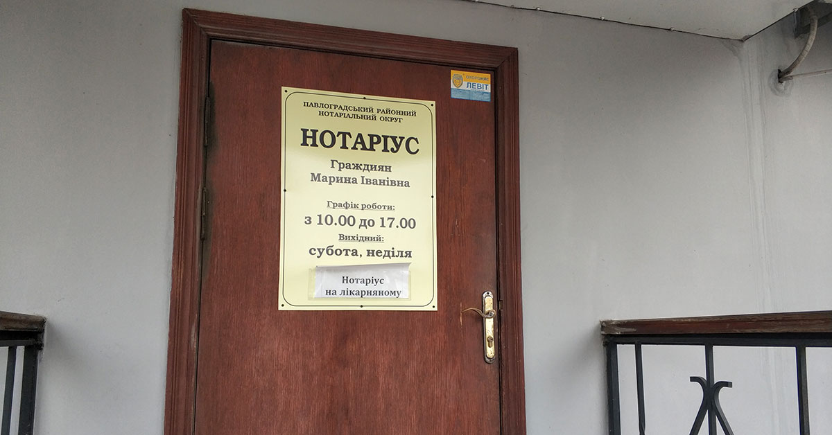 Частный нотариус Граждиян Марина Ивановна