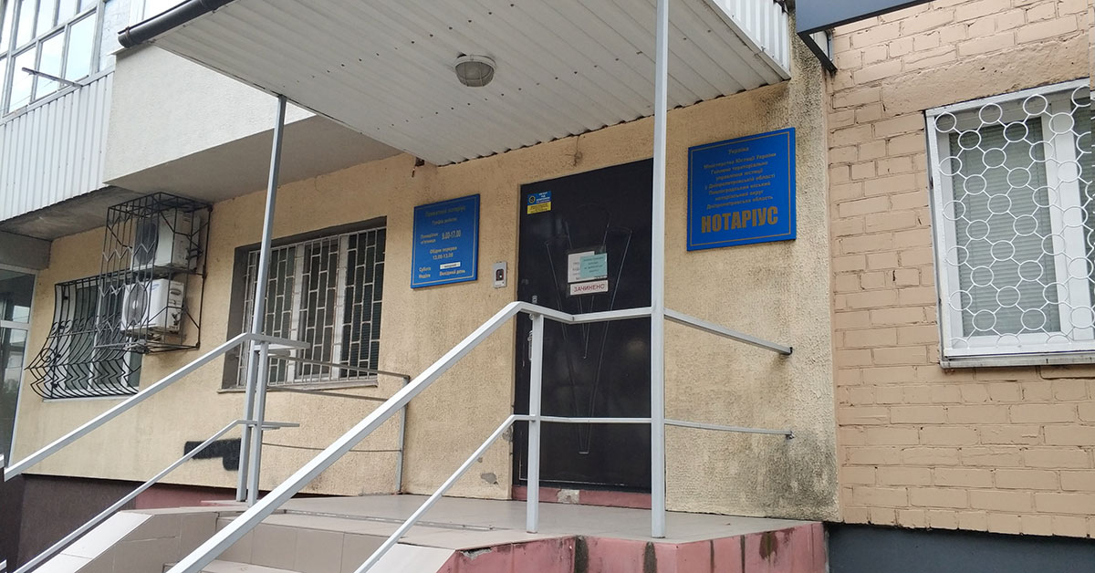 Частный нотариус Крымский Эдуард Владимирович, Павлоград