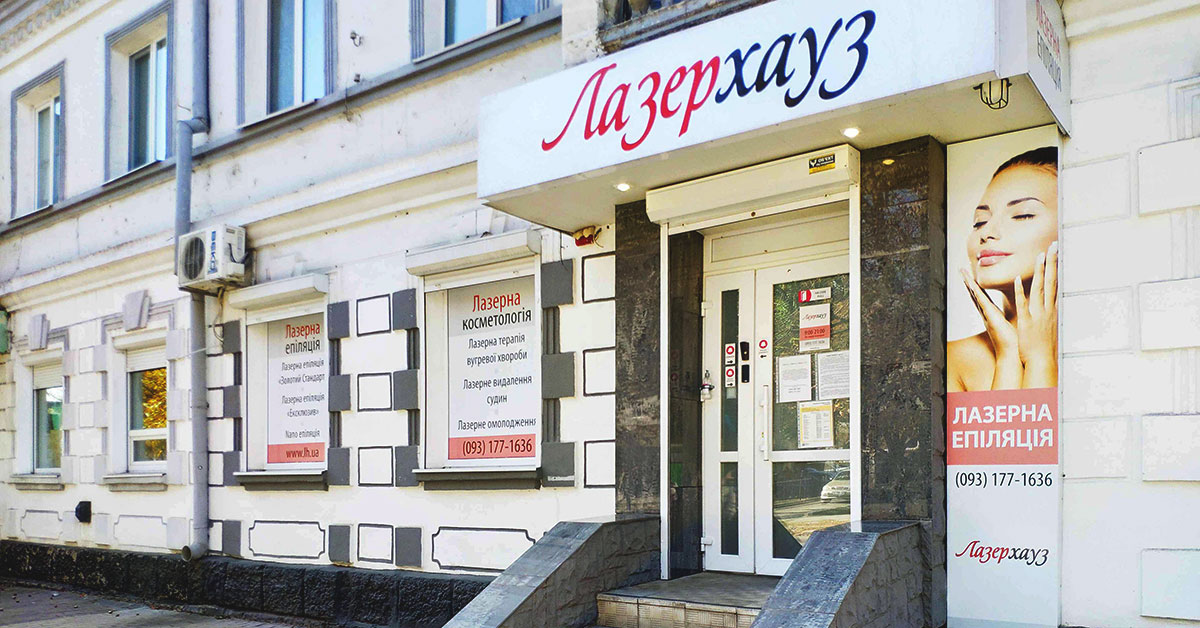 Лазерхаус Павлоград