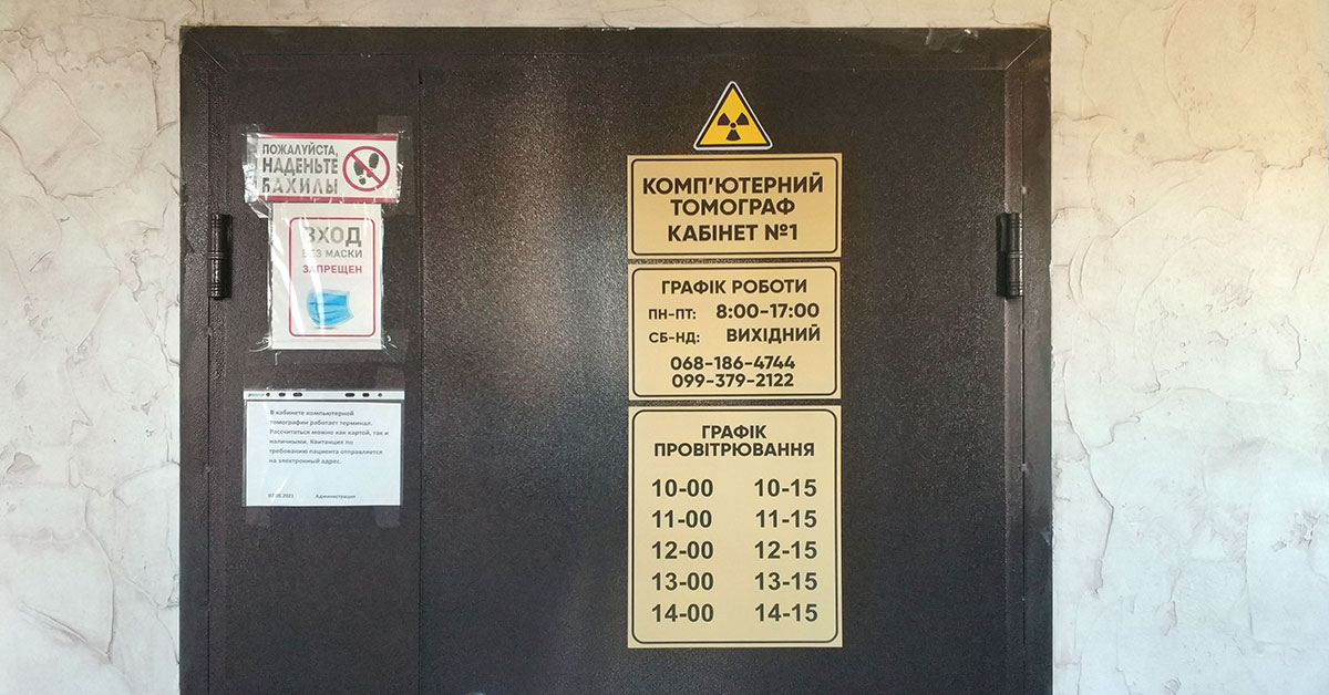 КТ комп'ютерна томографія у Павлограді