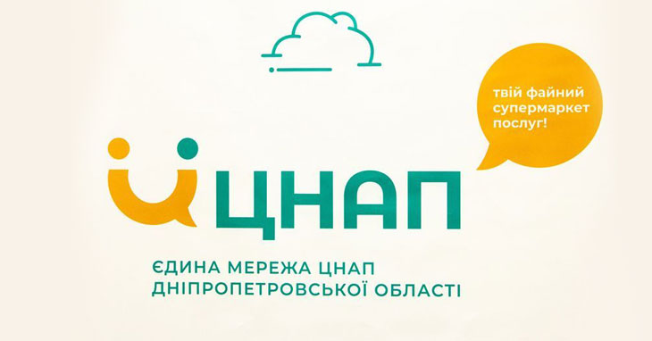 ЦНАП Павлоград